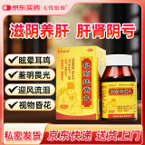 无忧娘娘 杞菊地黄丸480丸 耳鸣补肾强身养肝药肝肾阴亏肝肾同补清肝明目眩晕羞明畏光迎风流泪