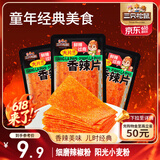 三只松鼠香辣片360g袋装辣条童年回忆面筋零食解馋小袋便携解馋20小袋