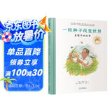 一粒种子改变世界：袁隆平的故事／共和国脊梁 科学家绘本暑假作业 一升二暑假衔接 小升初暑假衔接