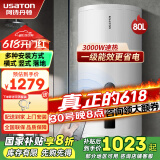 阿诗丹顿（USATON）竖立式电热水器落地式一级能效3000W速热大容量竖式坐地式立式热水器电储水式 80L 3000W (4-5人)一级能效+遥控预约