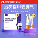 芙林美莎抒盐酸特比萘芬乳膏15g*2盒+芙林盐酸阿莫罗芬搽剂1ml 灰指甲专用药抗真菌感染脚气用药 