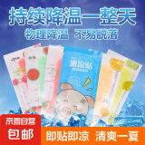 【快速降温】冰凉贴夏天降温神器清凉贴冰宝宝贴手机退热散热 混合装40片（20袋）