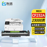 连盛适用惠普cf232a成像鼓hp m227fdw m227sdn m227fdn m203dw m203dn 32a cf230a打印机硒鼓 鼓架 感光鼓
