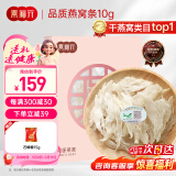 燕福元燕窝干盏燕条碎 溯源进口小燕条10g 母亲节礼物怀孕产妇坐月补品