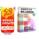 美国百所大学都在上的商学课（2024年第五版）商业入门书 商学院教材 商业案例 商业管理指导教材 企业环境 创业 管理与雇用 市场 金融原理