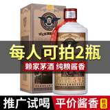 赖正衡赖家茅酒普赖酱香型白酒53度纯粮食坤沙陈酿高粱口粮酒送礼盒装酒 53度 500mL 1瓶 单瓶装试饮