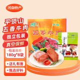 迪可五香酱牛肉 河南平顶山特产熟牛腱熟食送礼新年春节年货过年礼盒 五香牛肉礼盒180g*8袋