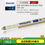 飞利浦灯管老式日光灯管三基色0.6米1.2米节能荧光灯管细管家用灯管长条 TL5/28W/长度116cm-5支装 白光-6500K