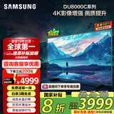 三星（SAMSUNG）75DU8000C 75英寸 平板液晶AI电视 超薄4K AI智能补帧 无开机广告 UA75DU8000CXXZ【金晨推荐】