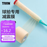 TAAN泰昂羽毛球拍柄缓震膜网球拍减震膜手胶打底膜肤色1个装