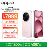 OPPO Find X8 Ultra 卫星通信版 16GB+1TB 晨曦微光 夜景人像专业镜头 丹霞原彩镜头 AI 5G 旗舰手机