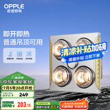 欧普（OPPLE）普通吊顶安全灯暖多功能浴霸卫生间浴室照明排气一体