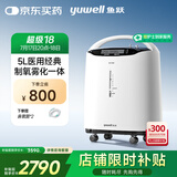 鱼跃（Yuwell）5L升医用分子筛制氧机吸氧机氧气机家用老人带雾化8F-5AW国家补贴