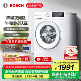博世（BOSCH）10公斤全自动变频滚筒洗衣机 家用10KG大容量 冲锋衣洗 除菌除螨 夜间洗 支持国家补贴 【果然白】WGA252ZA1W