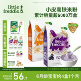 小皮（Little Freddie）婴幼儿高铁米粉蓝莓藜麦谷物混合口味160g*2盒 钙铁锌米糊