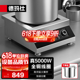 德玛仕（DEMASHI）凹面电磁炉家用电磁灶大功率3500W电磁炉灶炒菜猛火爆炒多功能调节 5000W平面丨九档卤煮丨TT-5000W