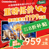 长虹电视50P6S-G1 50英寸 2+16G 智能4K HDR 一键看直播 平板液晶LED电视机 家电以旧换新国家补贴20%
