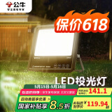 公牛（BULL）LED投光灯户外路灯庭院灯露营灯 IP65防水高亮度100W-3000K暖白光