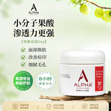 Alpha Hydrox10%果酸面霜56g 温和焕肤美白修护七夕礼物