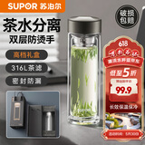 苏泊尔（SUPOR）双层玻璃杯茶水分离办公泡茶杯车载水杯礼盒 316L茶滤 400ml