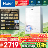 海尔（Haier）【一级能效·清氧ECO5】16升燃气热水器天然气节能 水伺服恒温 TSI增压大水量一级静音国家补贴20%