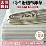 无印良品纯棉老粗布凉感床单单件 全棉双人被单床上用品 245*270cm