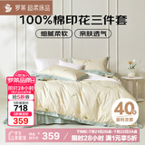 罗莱家纺100%纯棉床上三件套 ins风床笠被套床单套件150*215cm 
