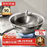 京东京造 钛麟纹纯钛炒锅 不粘炒菜电磁炉燃气灶【健康无涂层】32cm