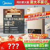 美的（Midea）14升燃气热水器天然气【优于13L】【国补立减15%】家用智能变频恒温节能低水压启动JSQ27-HWA Pro