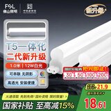 FSL佛山照明LED灯管T5支架一体化套装1米LED灯带12W日光色6500K
