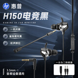惠普（HP)游戏有线耳机入耳式手游电竞吃鸡拔插耳麦隔音降噪手机台式笔记本电脑麦克风二合一3.5mm圆孔 【电竞黑】+台机版