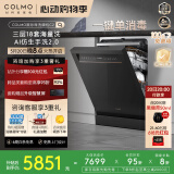 COLMO黑珍珠洗碗机C2嵌入式CDG18F-C2 国家补贴家电一级水效18套容量仿生手洗 单消毒独嵌两用