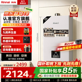 林内（Rinnai）【小蛮腰】【国家补贴立减15%】 燃气热水器天然气13升 恒温轻音 纤巧机身 13GD31 以旧换新 13L GD31【小蛮腰-恒温轻音】