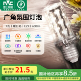 雷士（NVC） led灯泡吊灯玉米灯泡球泡光源高亮变色节能家用灯芯超亮节能灯泡 【E27】7W暖白光 玉米球泡