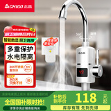 志高（CHIGO）电热水龙头快热小厨宝热水宝加热器即热式卫生间电热水器 阳台速热水龙头下进水KBR-H4X
