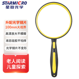 星微光学放大镜手持放大镜老人阅读儿童玩具小学生便携抗震防摔100MM