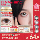 可啦啦（Kilala）镜头感玻尿酸美瞳日抛 彩色隐形近视眼镜10片装主角棕350度