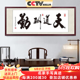 佳得雅天道酬勤字画办公室挂画书法客厅装饰画名家手写真迹茶室带框牌匾 天道酬勤 58*168cm宣纸+红褐框+大师手写
