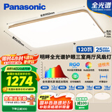 松下（Panasonic）吸顶灯客厅灯卧室灯高显色明畔全光谱三室两厅风扇灯套餐[包安装]