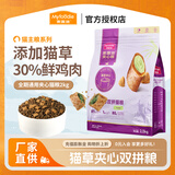 麦富迪全价猫粮 鲜肉夹心双拼成猫幼猫全阶段折耳英短美短通用型 升级款2kg(添加猫草)
