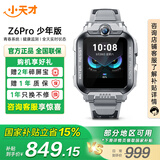小天才儿童电话手表Z6pro/Z6pro少年版/Z6D智能手表官方正品GPS定位视频防水初高中生专用6-12岁国家补贴 Z6P少年款-陨石灰 【咨询客服享优惠】