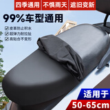 轩沁轩香电动车座套坐垫套电瓶车配件防水防晒摩托车踏板防雨雪四季通用款 万能皮套[50cm-65cm]