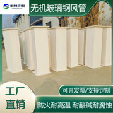 无机玻璃钢通风防火不燃耐腐蚀消防排烟实验室化工厂地库通风管道 白色 咨询客服
