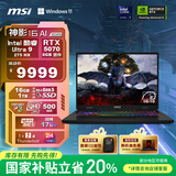 微星（MSI）神影16 AI 2025 国家补贴20% 16英寸游戏笔记本电脑(酷睿Ultra 9-275HX RTX5070 1TB 2.5K/240Hz)