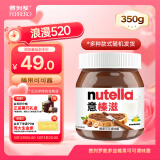 费列罗意榛滋榛果可可巧克力酱350g早餐涂抹酱零食生日礼物