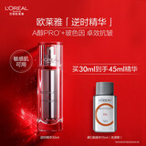 欧莱雅逆时瓶精华液30ml a醇补水保湿抗皱面部护肤品部分2026/10/1到期
