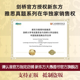 【官方旗舰正版】新东方剑桥雅思真题2025学术类雅思真题剑雅真题雅思教材全套雅思备考资料剑桥雅思真题4-19-20精讲A类IELTS雅思词汇雅思听力雅思口语雅思阅读雅思写作雅思单词 【全套32册】4-