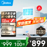 美的移动空调单冷1匹/大1.5匹/2匹 双管家用空调一体机租房卧室客厅宿舍便携除湿免排水免安装京东物流 1匹 【单冷】行业销售TOP1 1匹~2匹