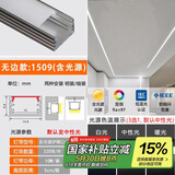 佼佼者（JIAOJIAOZHE）cob线形灯嵌入式线型暗装灯槽双眼皮客厅吊顶预埋线条灯1509无边