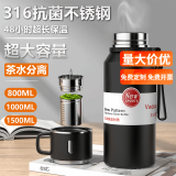 慕馨（moosen）保温杯男大容量水杯316不锈钢茶水分离泡茶杯子带滤网壶定制刻字 【抗菌款】黑色+杯套杯刷 800ml